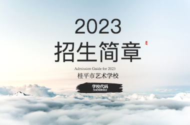 2023年乐鱼网页版leyu登录界面·(中国)官方网站招生简章